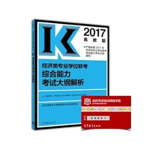 Seller image for 2017 economic class professional degree exam syllabus analysis ability(Chinese Edition) for sale by liu xing