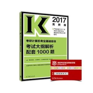 Immagine del venditore per 2017 section of the computer professional basic comprehensive examination outline analysis supporting 1000 questions(Chinese Edition) venduto da liu xing