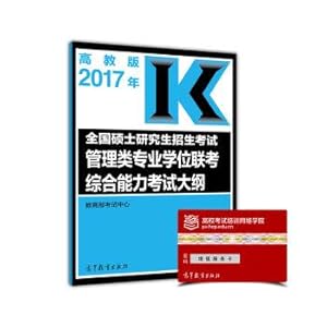 Imagen del vendedor de 2017 national graduate entrance examination management professional degree entrance exam comprehensive ability examination syllabus(Chinese Edition) a la venta por liu xing