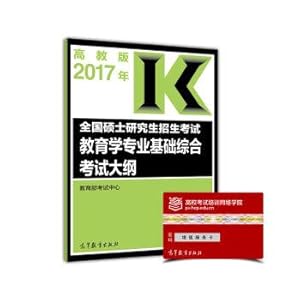 Imagen del vendedor de 2017 national postgraduate entrance examination of the basic comprehensive examination of the syllabus(Chinese Edition) a la venta por liu xing