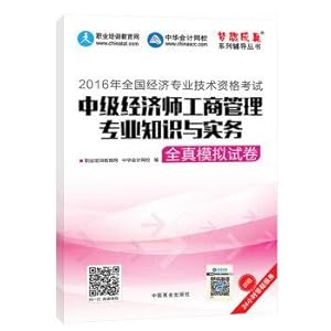 Immagine del venditore per 2016 intermediate economist intermediate economist business management professional knowledge and practice simulation papers in Chinese accounting Dream Book Series(Chinese Edition) venduto da liu xing