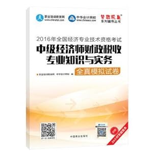 Imagen del vendedor de 2016 intermediate economist intermediate economist fiscal and tax professional knowledge and practice of Chinese accounting simulation papers dream series of books(Chinese Edition) a la venta por liu xing