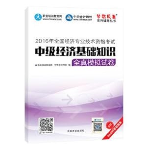 Immagine del venditore per 2016 intermediate economist intermediate basic knowledge economic simulation test Chinese accounting Dream Book Series(Chinese Edition) venduto da liu xing