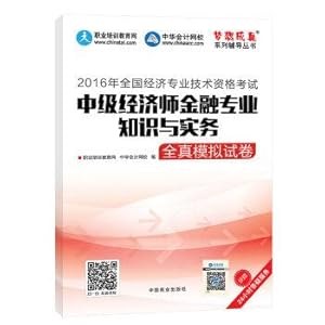 Imagen del vendedor de 2016 intermediate economist knowledge of financial professional intermediate economist and practice simulation papers in Chinese accounting Dream Book Series(Chinese Edition) a la venta por liu xing