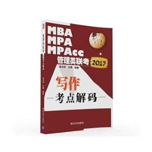 Imagen del vendedor de 2017MBA. MPA. MPAcc management class exam: writing test decoding(Chinese Edition) a la venta por liu xing