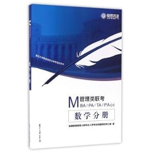 Seller image for MBA. MPA. MTA. MPAcc management class exam: math.(Chinese Edition) for sale by liu xing