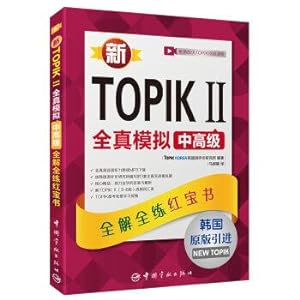 Seller image for The new TOPIK II senior simulation: full training red book (the original introduction to listening audio. video courses download)(Chinese Edition) for sale by liu xing