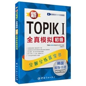 Seller image for The new TOPIK I simulation primary: full coach Lan Baoshu (a listening audio. video courses download. Shanghai learning card)(Chinese Edition) for sale by liu xing