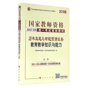 Immagine del venditore per The teaching of knowledge and ability over the years and the proposition papers forecast (2016 primary school edition)(Chinese Edition) venduto da liu xing