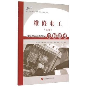 Immagine del venditore per Maintenance of electrical (technician) national vocational skills assessment guide(Chinese Edition) venduto da liu xing