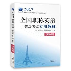 Imagen del vendedor de 2017 national title English grade examination special materials: health class(Chinese Edition) a la venta por liu xing
