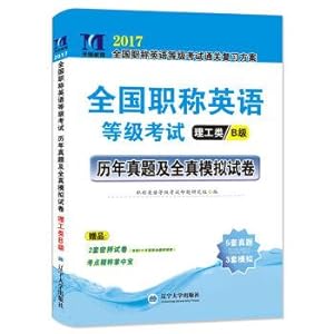 Seller image for 2017 National English grade examination - Calendar Zhenti and mock papers: Science and engineering B(Chinese Edition) for sale by liu xing