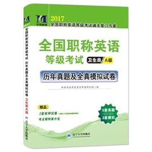 Seller image for 2017 National English grade examination - Calendar Zhenti and mock papers: a class of health(Chinese Edition) for sale by liu xing