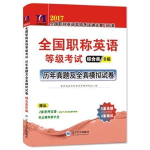 Seller image for 2017 National English grade examination - Calendar Zhenti and simulation papers: integrated B(Chinese Edition) for sale by liu xing