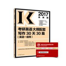 Immagine del venditore per 2017 section of the English syllabus matching writing 30 days 30 (English one applicable)(Chinese Edition) venduto da liu xing