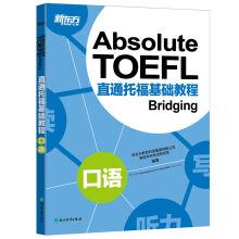 Image du vendeur pour New Oriental through TOEFL basic course: oral English(Chinese Edition) mis en vente par liu xing
