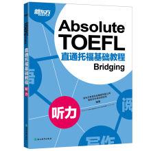 Image du vendeur pour New Oriental through TOEFL basic course: Listening(Chinese Edition) mis en vente par liu xing