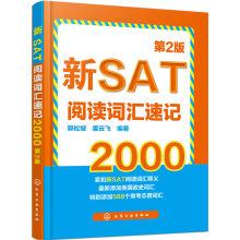 Imagen del vendedor de New SAT reading vocabulary shorthand 2000 (Second Edition)(Chinese Edition) a la venta por liu xing