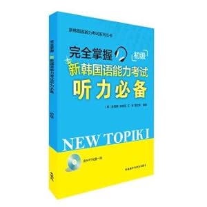 Seller image for To fully grasp the new Korean test listening necessary primary (New klpt Series)(Chinese Edition) for sale by liu xing