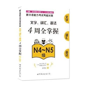 Immagine del venditore per The new Japanese ability examination and Countermeasures: text. vocabulary. grammar and 4 master (N4 ~ N5)(Chinese Edition) venduto da liu xing