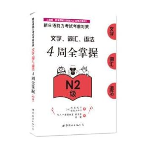 Immagine del venditore per The new Japanese ability examination and Countermeasures: text. vocabulary. grammar and 4 master (N2)(Chinese Edition) venduto da liu xing