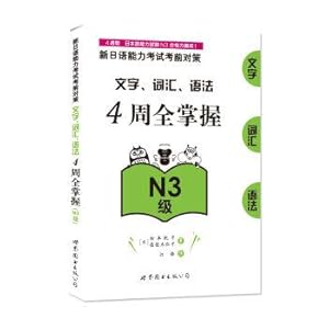 Image du vendeur pour The new Japanese ability examination and Countermeasures: text. vocabulary. grammar and 4 master (N3)(Chinese Edition) mis en vente par liu xing