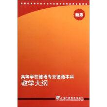 Seller image for Syllabus for undergraduate courses in German majors in Colleges and universities (New Edition)(Chinese Edition) for sale by liu xing