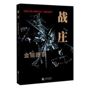 Immagine del venditore per Zhan Zhuang strand breaks(Chinese Edition) venduto da liu xing