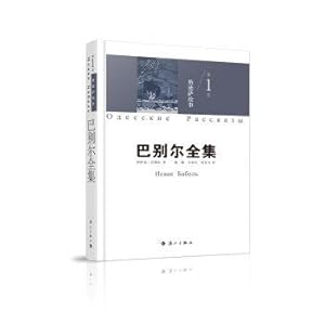 Immagine del venditore per The complete works of Babel: the first volume of the Odessa story(Chinese Edition) venduto da liu xing