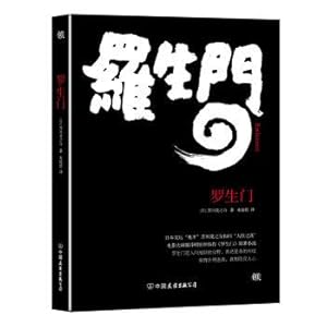 Imagen del vendedor de Rashomon(Chinese Edition) a la venta por liu xing