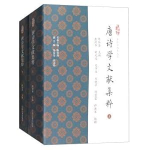 Immagine del venditore per The Tang Poetry Series Five: Poetry of the Tang Dynasty literature collection (Set 2 Volumes)(Chinese Edition) venduto da liu xing