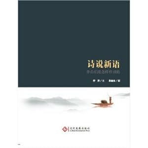 Immagine del venditore per The poem said: Li Bai: how are the poetry(Chinese Edition) venduto da liu xing