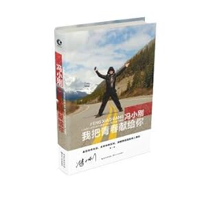 Immagine del venditore per Feng Xiaogang - I dedicate my youth to you (Revised Edition)(Chinese Edition) venduto da liu xing