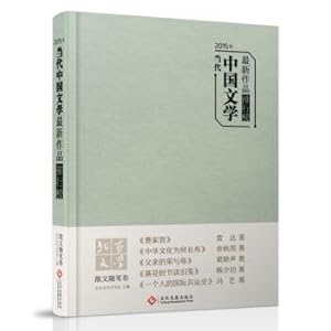 Immagine del venditore per In 2015 China literature the latest works of contemporary charts: Essays volume (Yu Qiuyu. Liang Xiaosheng. Han Shaogong and other new works)(Chinese Edition) venduto da liu xing