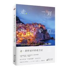 Image du vendeur pour Go. go to the place of legend(Chinese Edition) mis en vente par liu xing