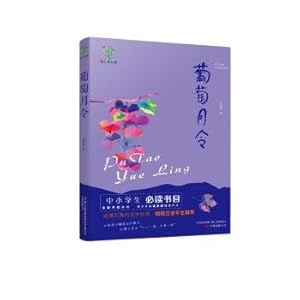 Seller image for The growth of the youth Library: grape home Wyatt(Chinese Edition) for sale by liu xing