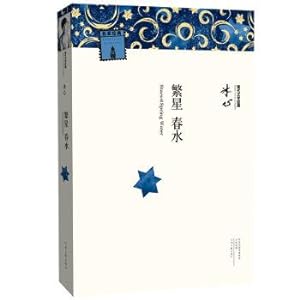 Immagine del venditore per The famous masterpiece - Modern Literary Classics: the stars spring(Chinese Edition) venduto da liu xing
