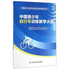 Image du vendeur pour Chinese youth bicycle training syllabus(Chinese Edition) mis en vente par liu xing