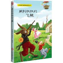 Imagen del vendedor de Long ears rabbit uncle Wiley series: Uncle Wiley's airship(Chinese Edition) a la venta por liu xing