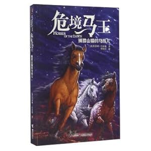 Immagine del venditore per Dangerous hunting horse champion lynx Haier(Chinese Edition) venduto da liu xing