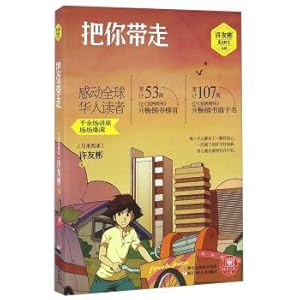 Seller image for Take you away Xu Youbin suspense time series(Chinese Edition) for sale by liu xing