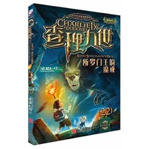 Image du vendeur pour The ink can exit mystery adventure series Charlie nine upgrade edition: 22 Solomon king of the ring(Chinese Edition) mis en vente par liu xing