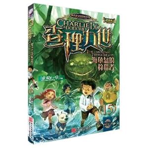 Image du vendeur pour Mexican adventure series Charlie nine world progressive Edition: 15 TurtleBay hunters(Chinese Edition) mis en vente par liu xing