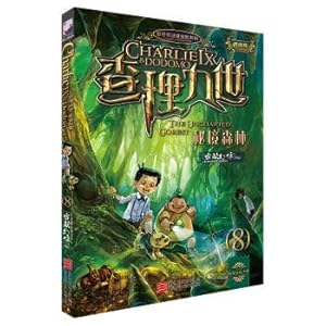 Image du vendeur pour The ink can exit mystery adventure series Charlie nine upgrade edition: 8 uncharted forest(Chinese Edition) mis en vente par liu xing