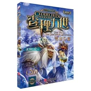 Image du vendeur pour The ink can exit mystery adventure series Charlie nine upgrade edition: 26 snow Troll(Chinese Edition) mis en vente par liu xing