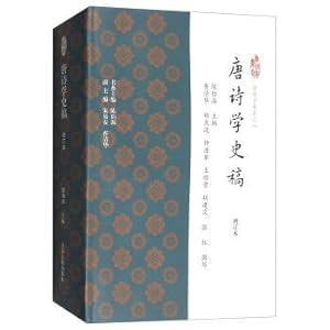 Imagen del vendedor de The history of poetry in the Tang Dynasty (Revised)(Chinese Edition) a la venta por liu xing