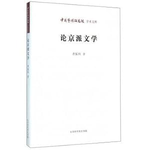 Imagen del vendedor de The Beijing School of literature(Chinese Edition) a la venta por liu xing