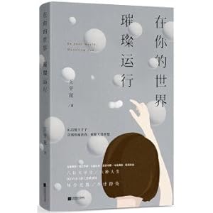 Image du vendeur pour In your world. the bright run(Chinese Edition) mis en vente par liu xing