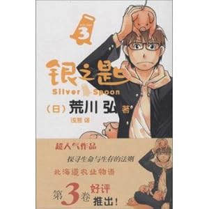 Imagen del vendedor de Silver spoon (3)(Chinese Edition) a la venta por liu xing