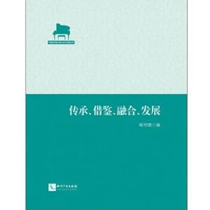 Seller image for Inheritance. reference. integration and development(Chinese Edition) for sale by liu xing